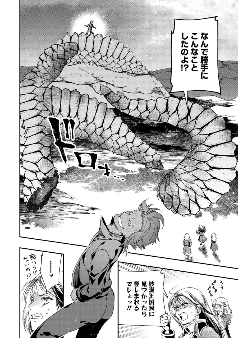 クラス召喚に巻き込まれた教師、外れスキルで機械少女を修理する 第42話 - Trang 24