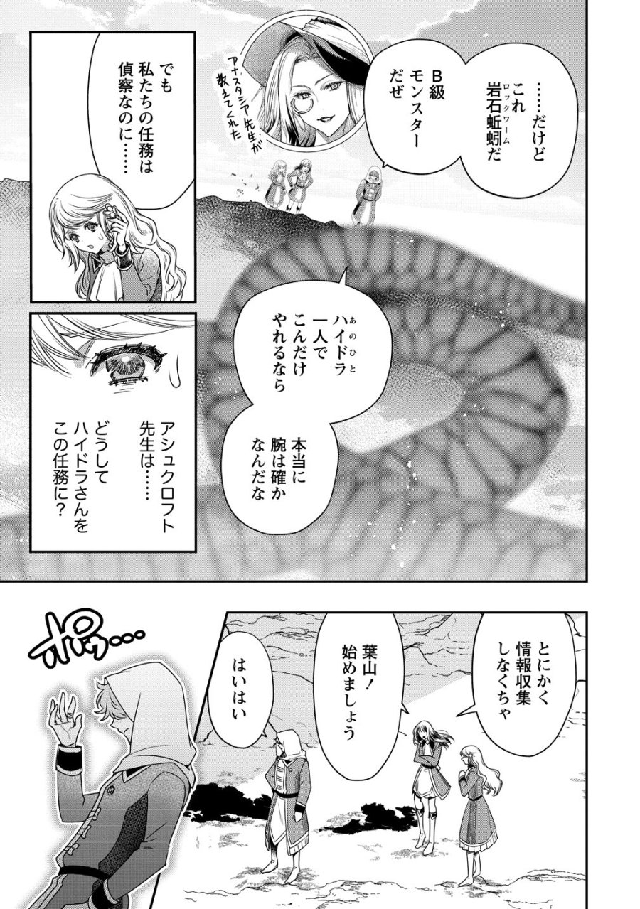 クラス召喚に巻き込まれた教師、外れスキルで機械少女を修理する 第42話 - Trang 25