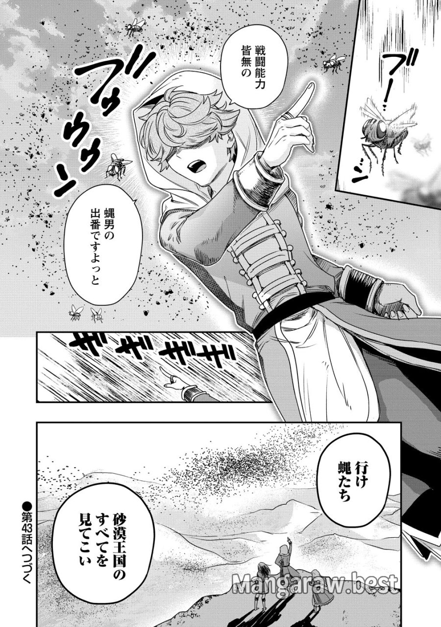 クラス召喚に巻き込まれた教師、外れスキルで機械少女を修理する 第42話 - Trang 26