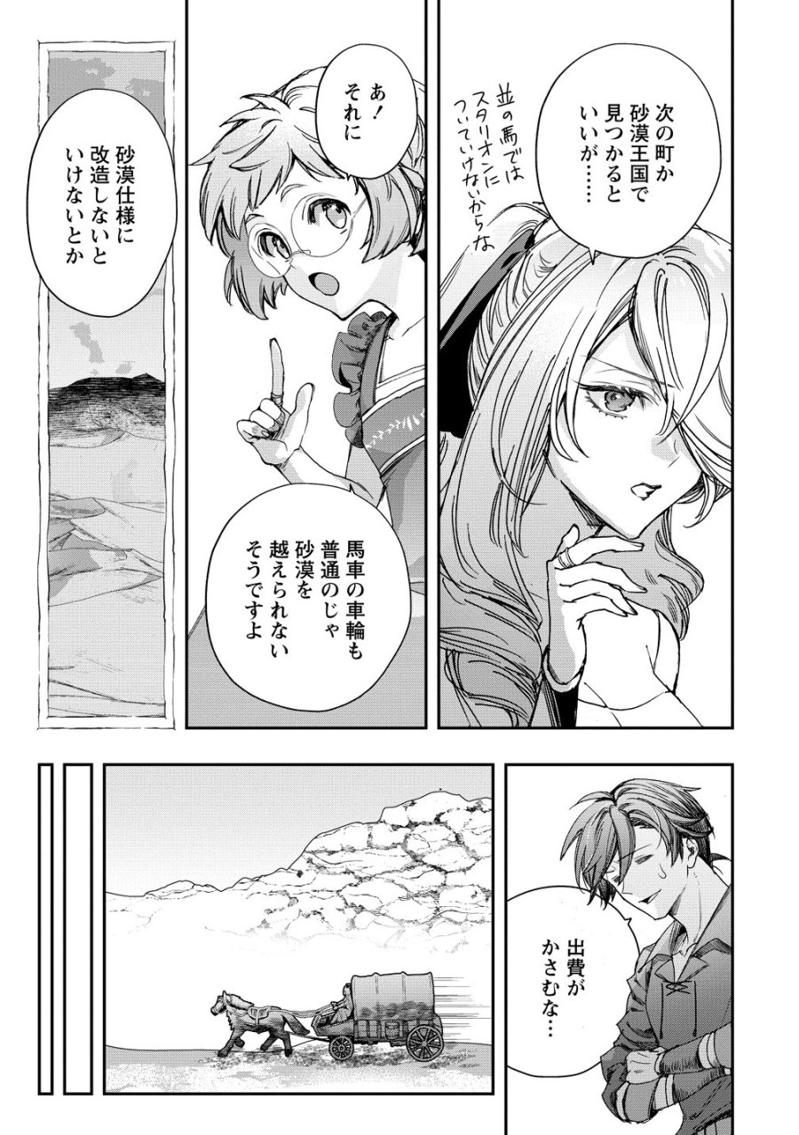 クラス召喚に巻き込まれた教師、外れスキルで機械少女を修理する 第42話 - Trang 3