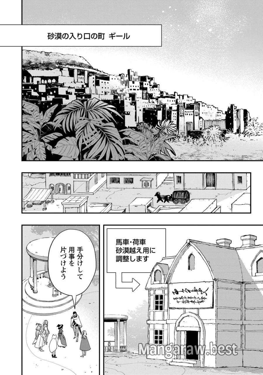 クラス召喚に巻き込まれた教師、外れスキルで機械少女を修理する 第42話 - Trang 4