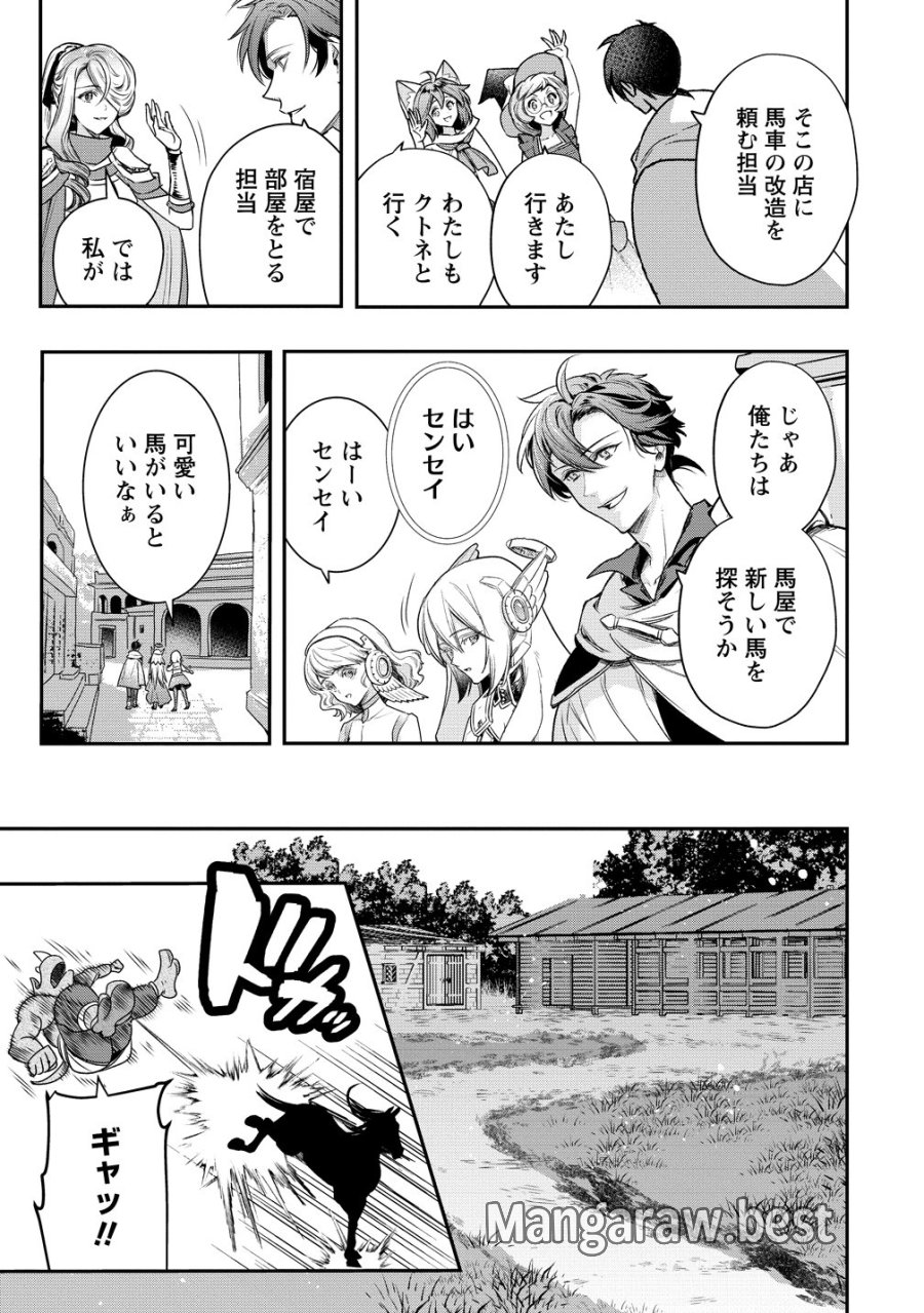 クラス召喚に巻き込まれた教師、外れスキルで機械少女を修理する 第42話 - Trang 5