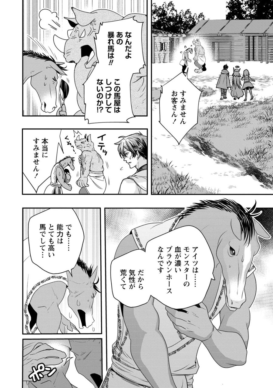 クラス召喚に巻き込まれた教師、外れスキルで機械少女を修理する 第42話 - Trang 6