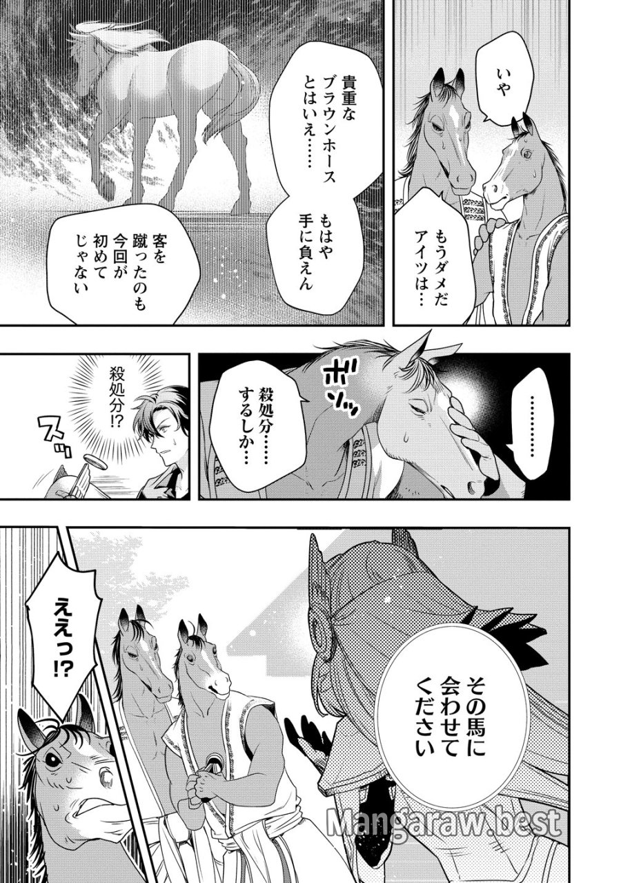 クラス召喚に巻き込まれた教師、外れスキルで機械少女を修理する 第42話 - Trang 7