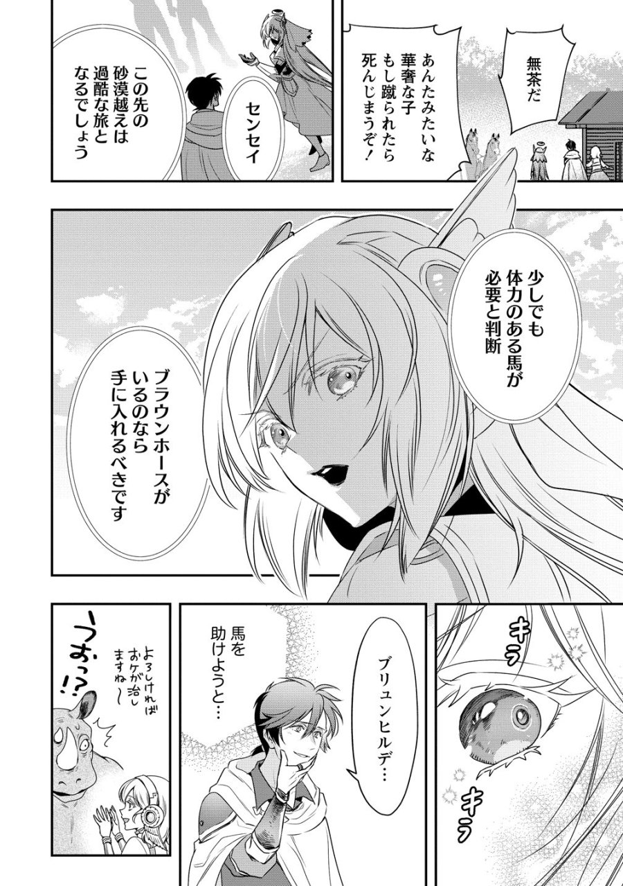 クラス召喚に巻き込まれた教師、外れスキルで機械少女を修理する 第42話 - Trang 8