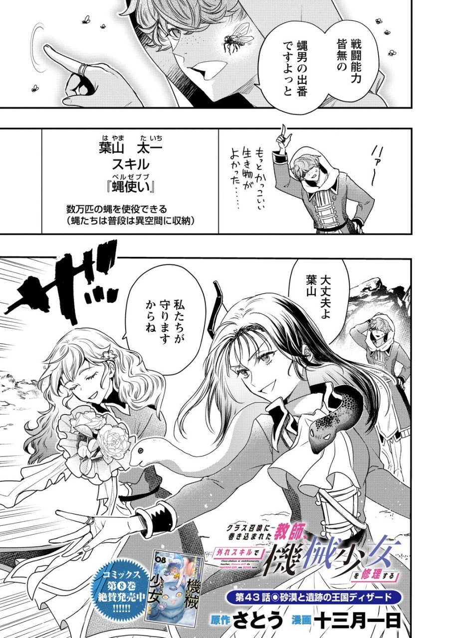 クラス召喚に巻き込まれた教師、外れスキルで機械少女を修理する 第43話 - Page 1