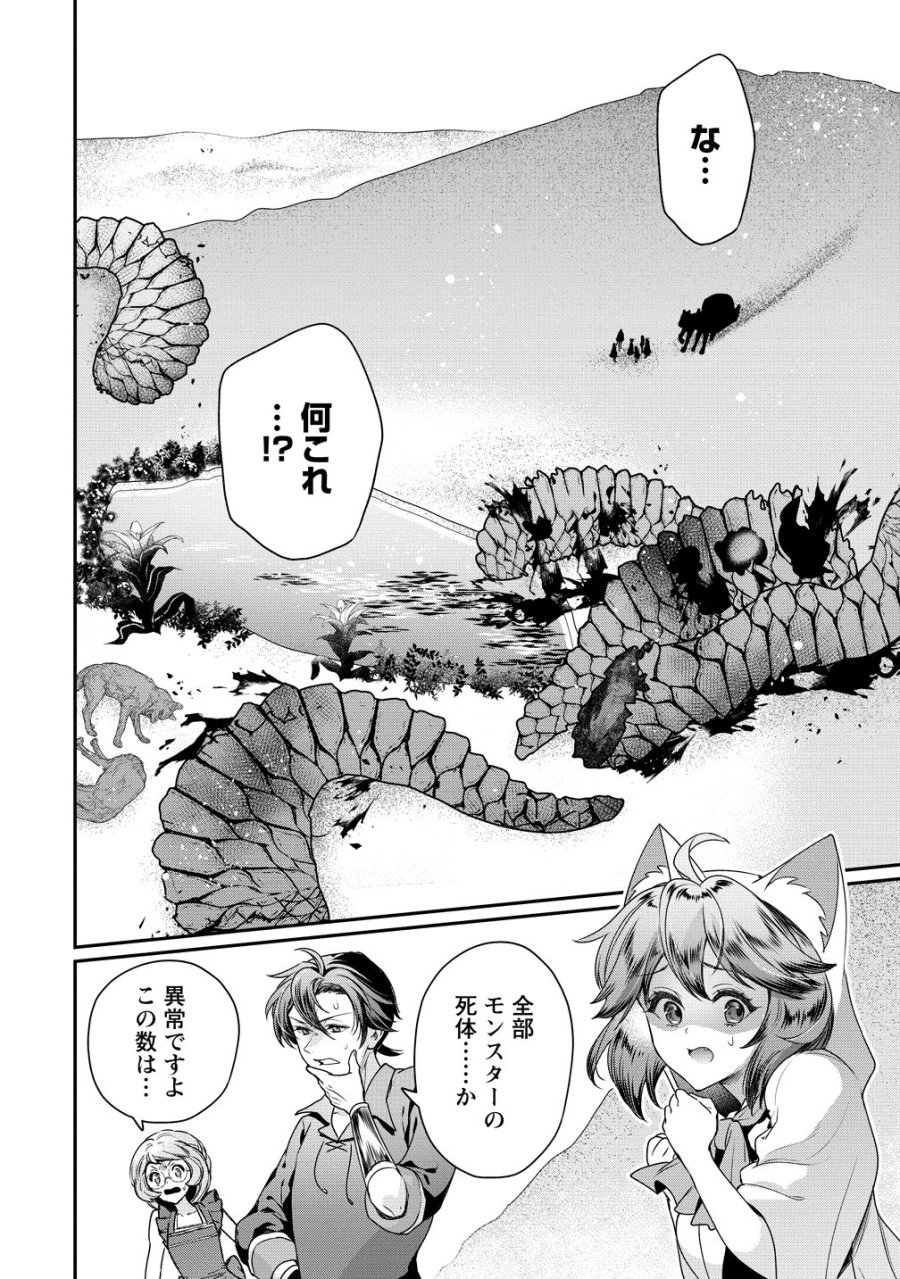 クラス召喚に巻き込まれた教師、外れスキルで機械少女を修理する 第43話 - Page 10