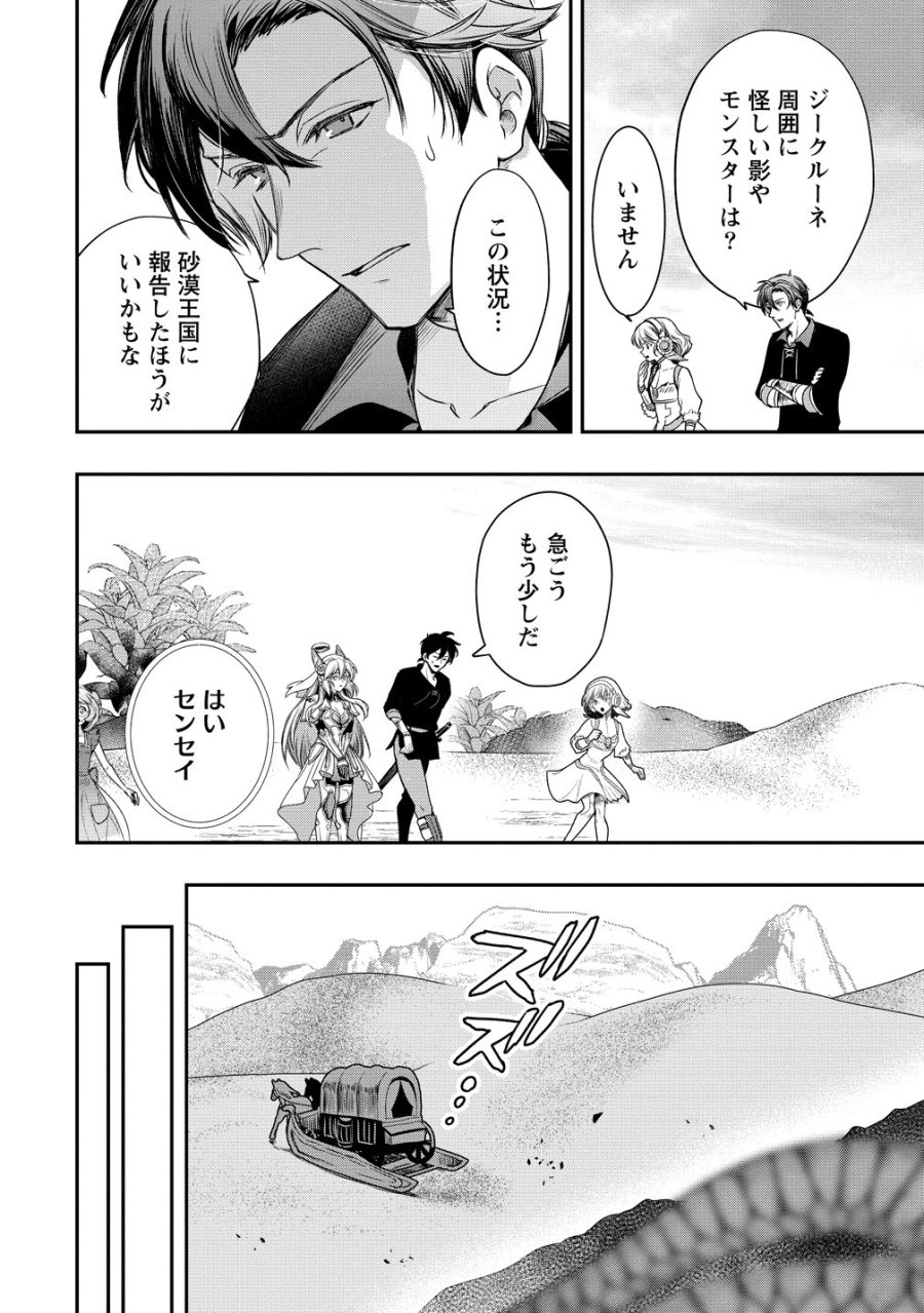 クラス召喚に巻き込まれた教師、外れスキルで機械少女を修理する 第43話 - Page 12