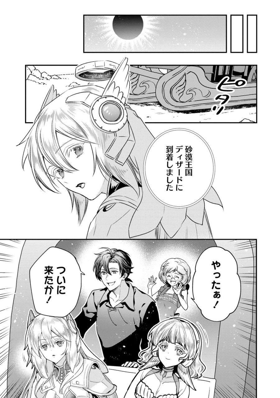 クラス召喚に巻き込まれた教師、外れスキルで機械少女を修理する 第43話 - Page 13