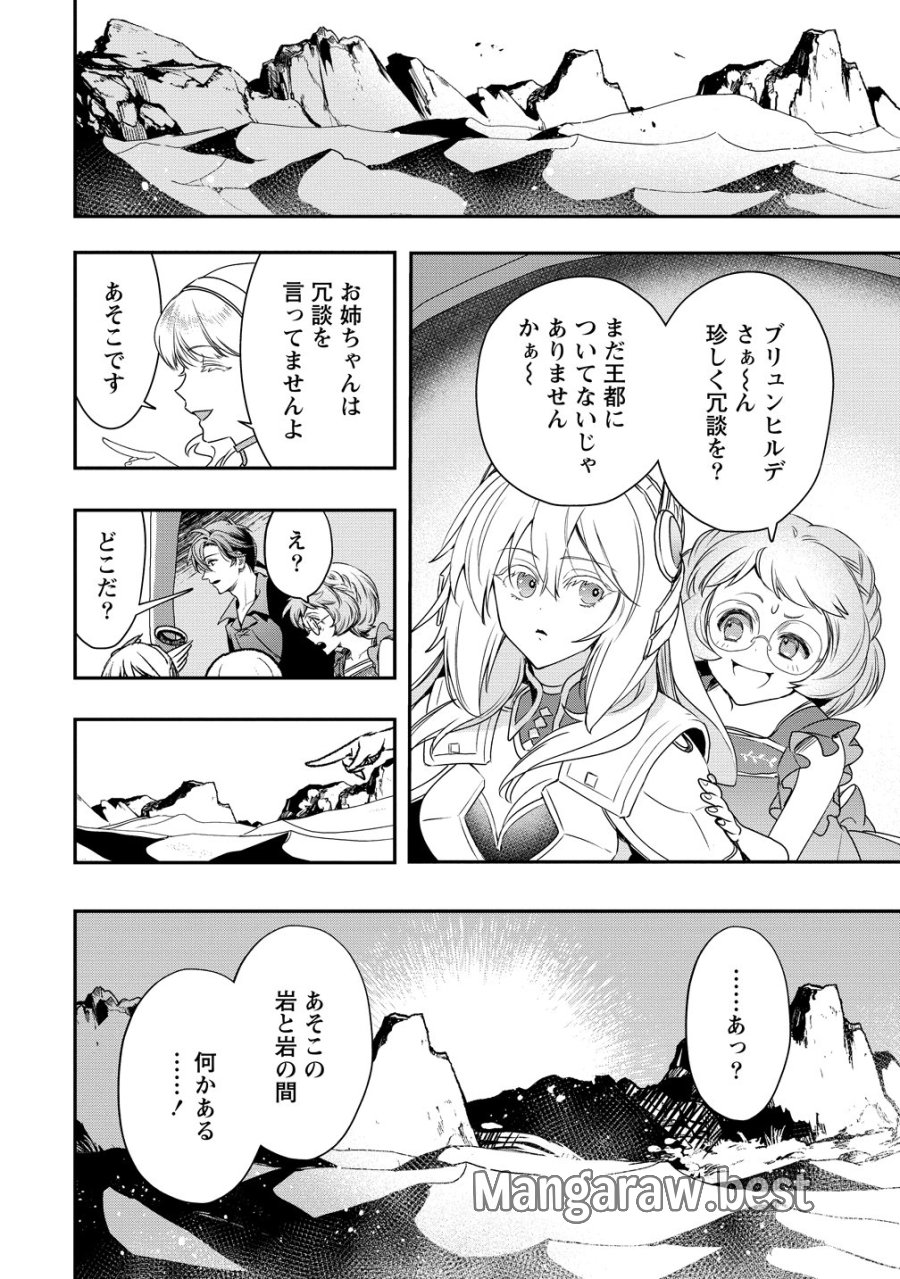 クラス召喚に巻き込まれた教師、外れスキルで機械少女を修理する 第43話 - Page 14