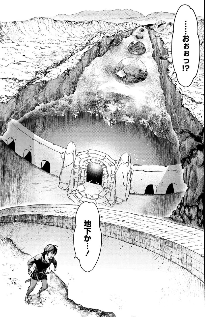 クラス召喚に巻き込まれた教師、外れスキルで機械少女を修理する 第43話 - Page 15