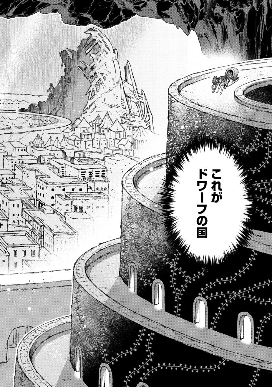 クラス召喚に巻き込まれた教師、外れスキルで機械少女を修理する 第43話 - Page 16