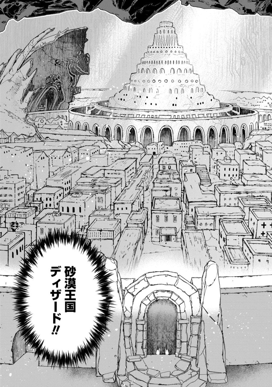 クラス召喚に巻き込まれた教師、外れスキルで機械少女を修理する 第43話 - Page 17