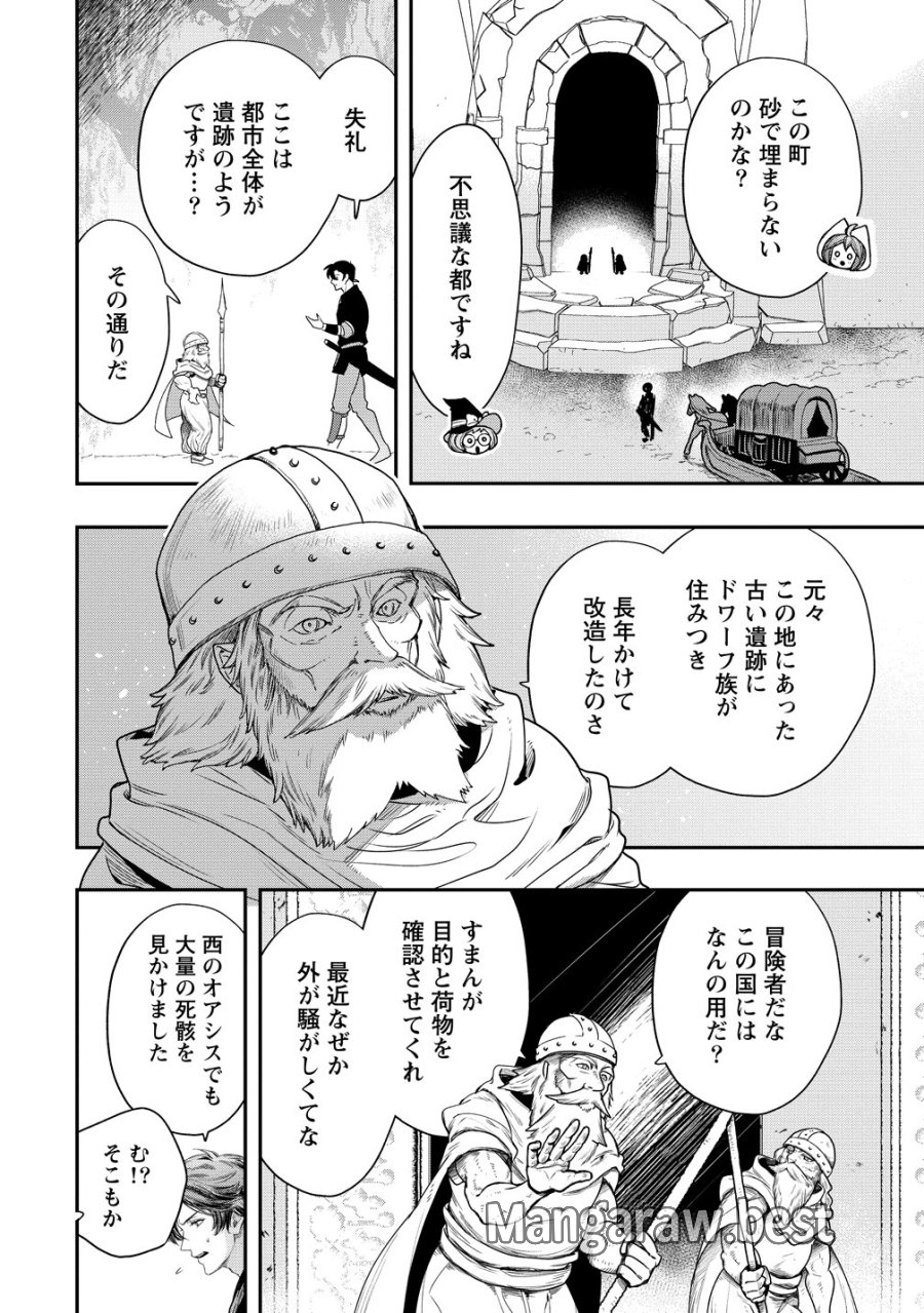 クラス召喚に巻き込まれた教師、外れスキルで機械少女を修理する 第43話 - Page 18