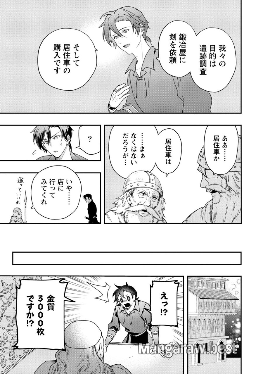 クラス召喚に巻き込まれた教師、外れスキルで機械少女を修理する 第43話 - Page 19