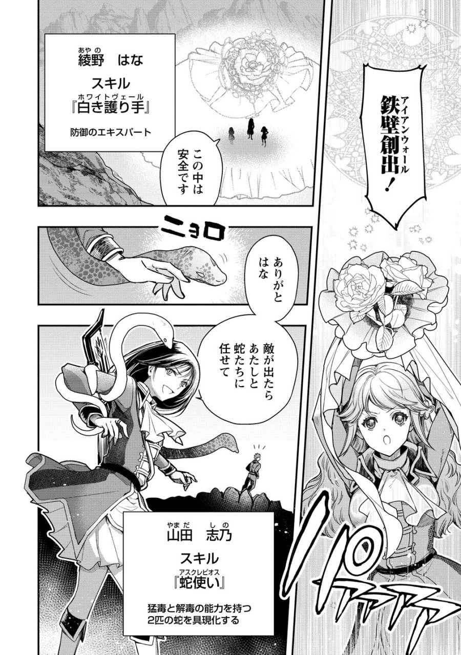 クラス召喚に巻き込まれた教師、外れスキルで機械少女を修理する 第43話 - Page 2