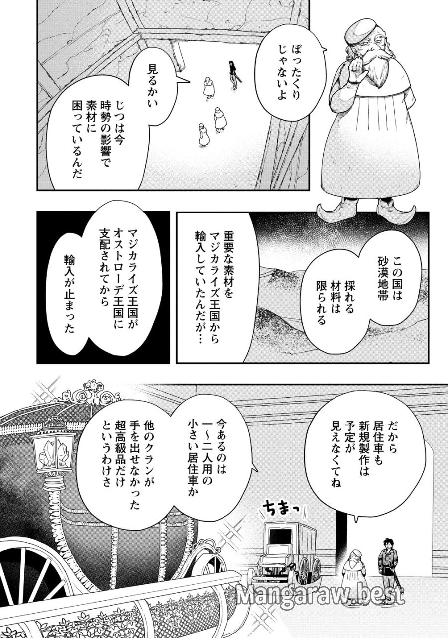 クラス召喚に巻き込まれた教師、外れスキルで機械少女を修理する 第43話 - Page 20