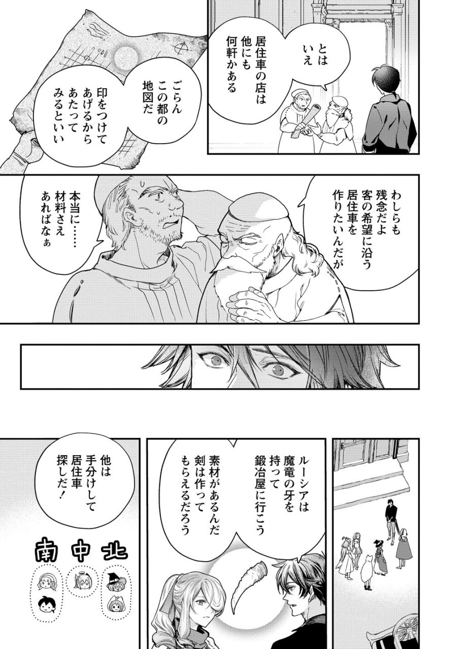 クラス召喚に巻き込まれた教師、外れスキルで機械少女を修理する 第43話 - Page 21