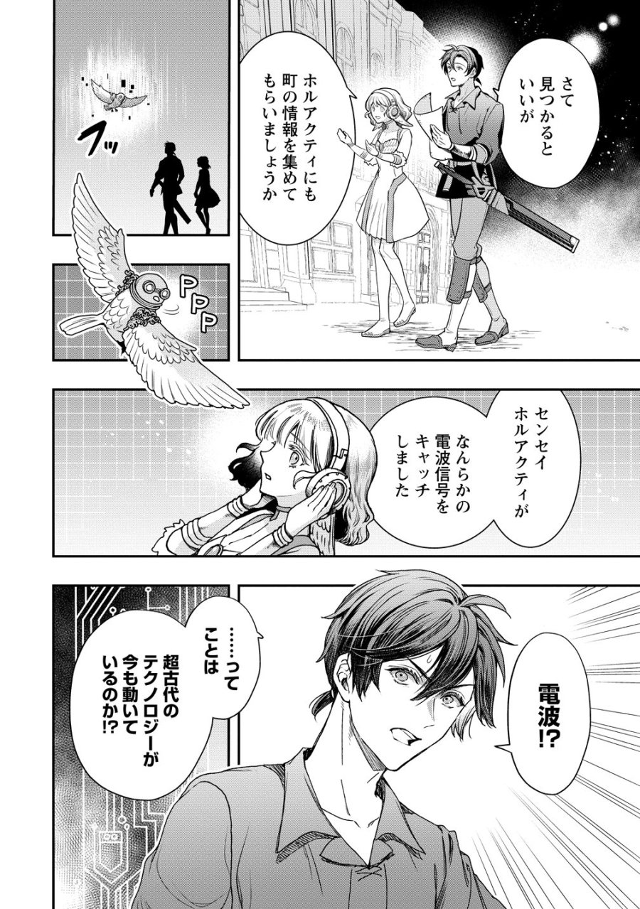 クラス召喚に巻き込まれた教師、外れスキルで機械少女を修理する 第43話 - Page 22