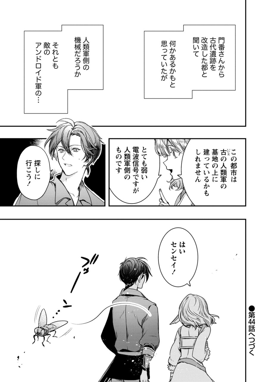 クラス召喚に巻き込まれた教師、外れスキルで機械少女を修理する 第43話 - Page 23