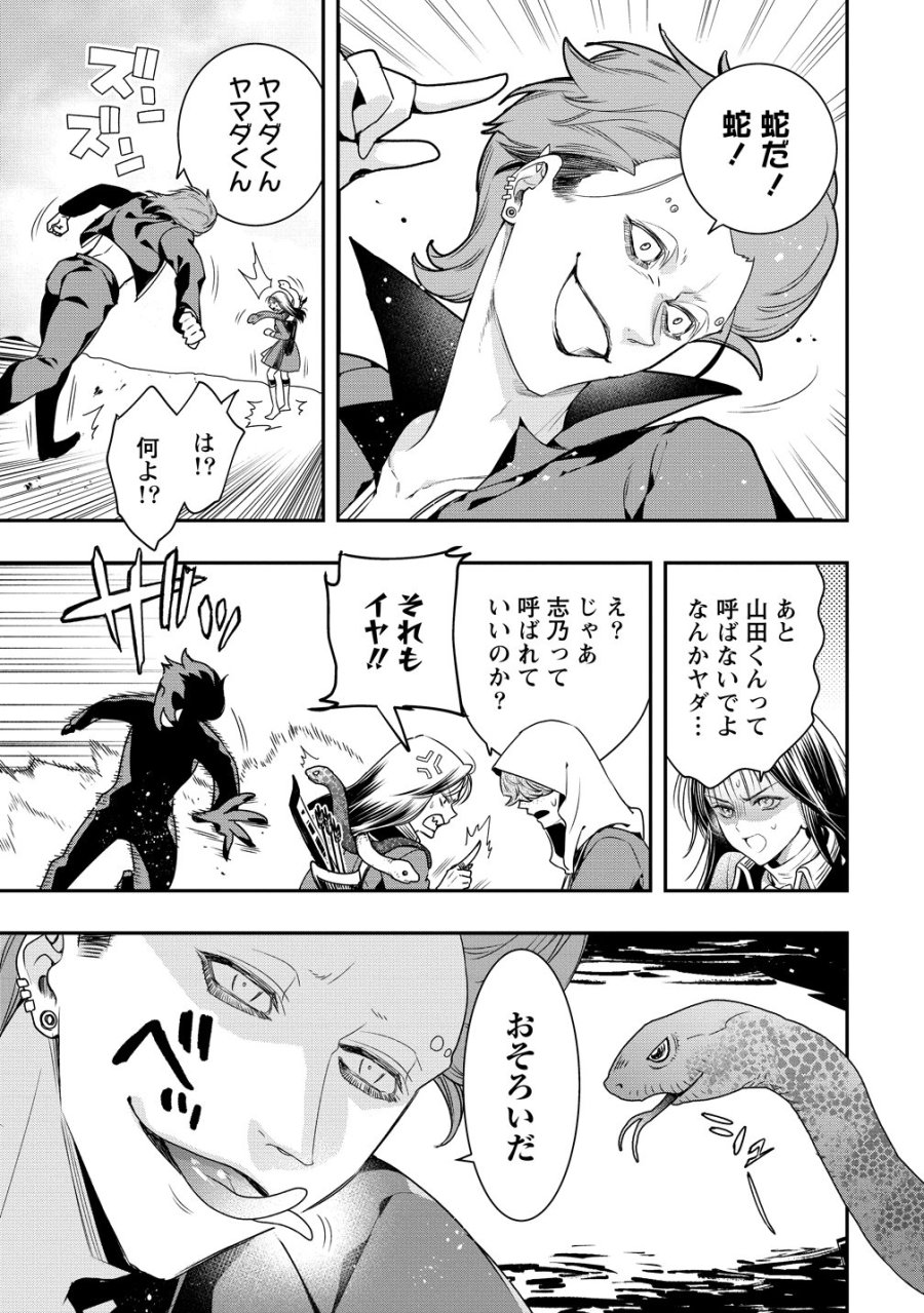 クラス召喚に巻き込まれた教師、外れスキルで機械少女を修理する 第43話 - Page 3