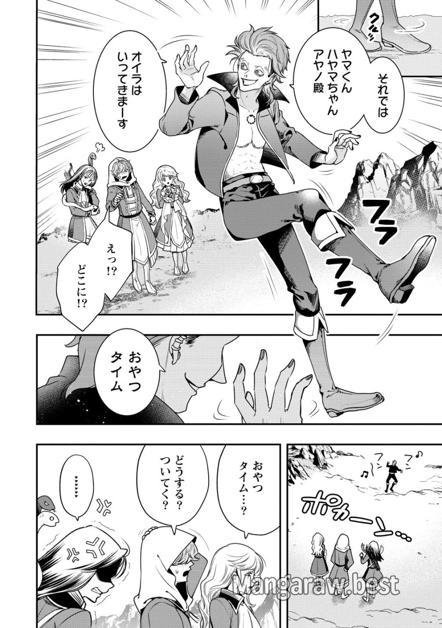 クラス召喚に巻き込まれた教師、外れスキルで機械少女を修理する 第43話 - Page 4