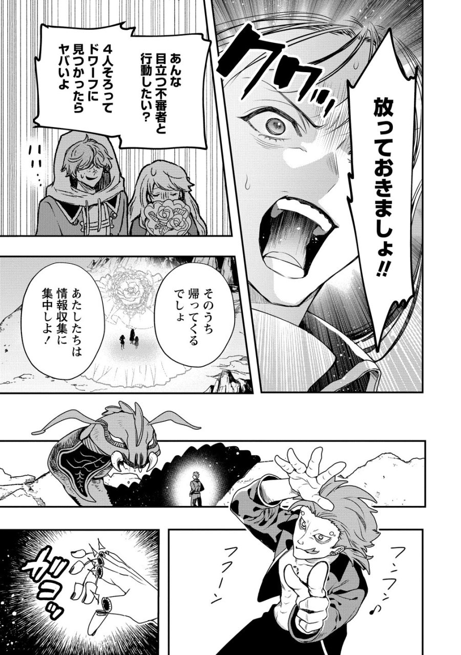 クラス召喚に巻き込まれた教師、外れスキルで機械少女を修理する 第43話 - Page 5