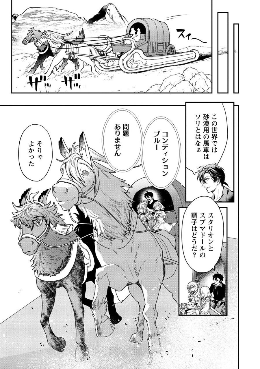 クラス召喚に巻き込まれた教師、外れスキルで機械少女を修理する 第43話 - Page 7