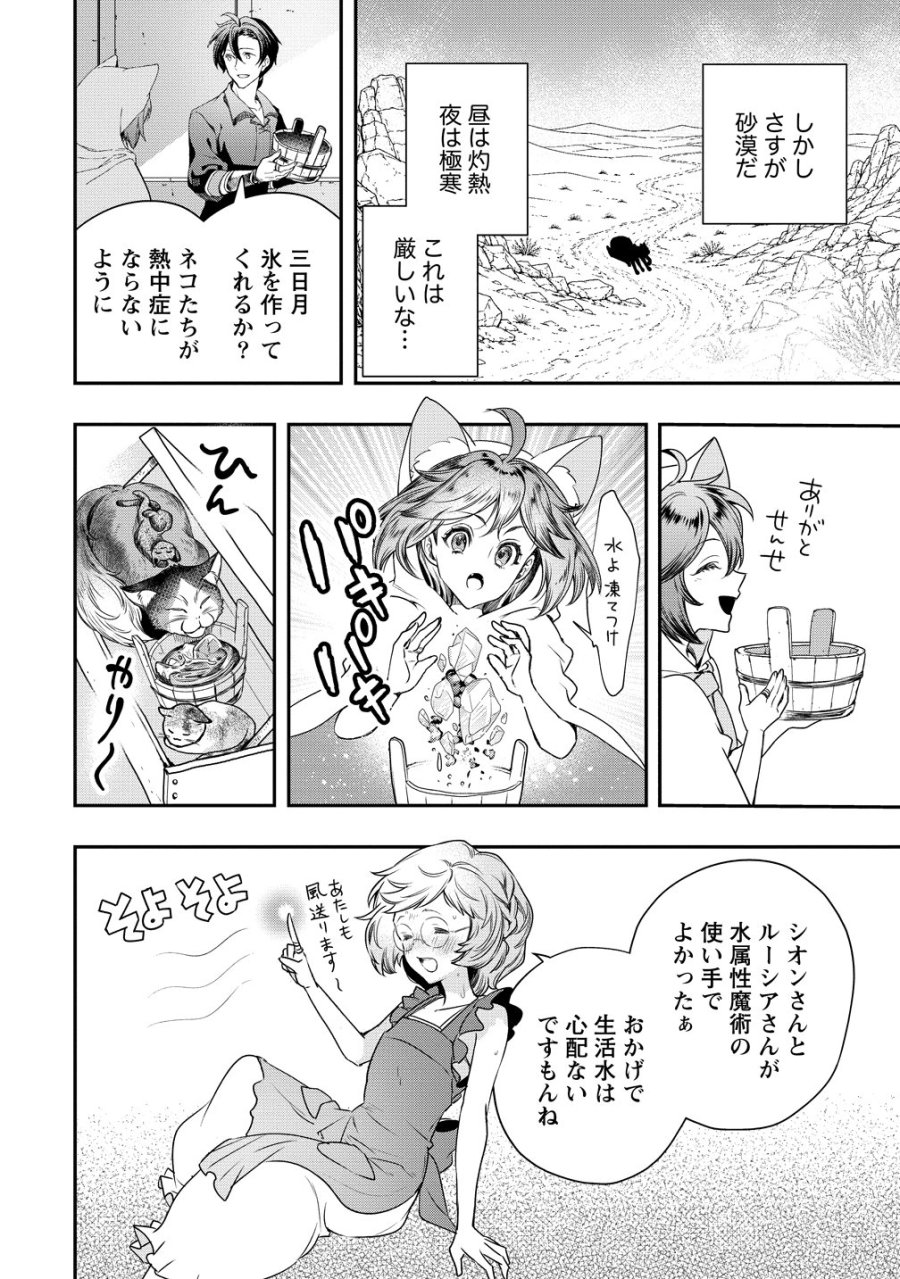 クラス召喚に巻き込まれた教師、外れスキルで機械少女を修理する 第43話 - Page 8