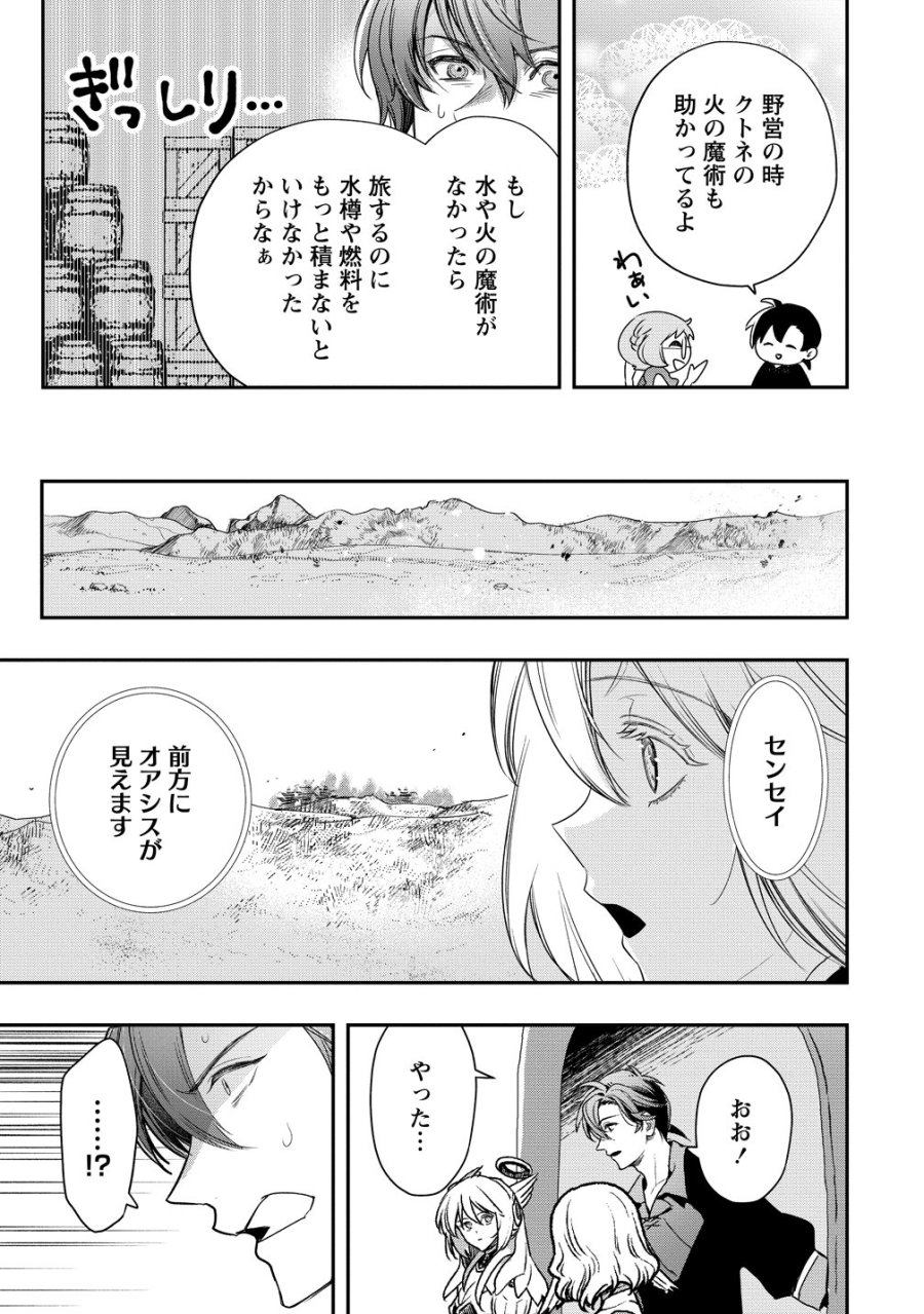 クラス召喚に巻き込まれた教師、外れスキルで機械少女を修理する 第43話 - Page 9