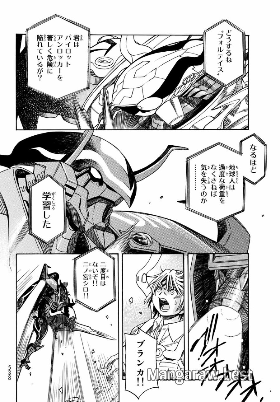 無号のシュネルギア 第4.2話 - Page 16