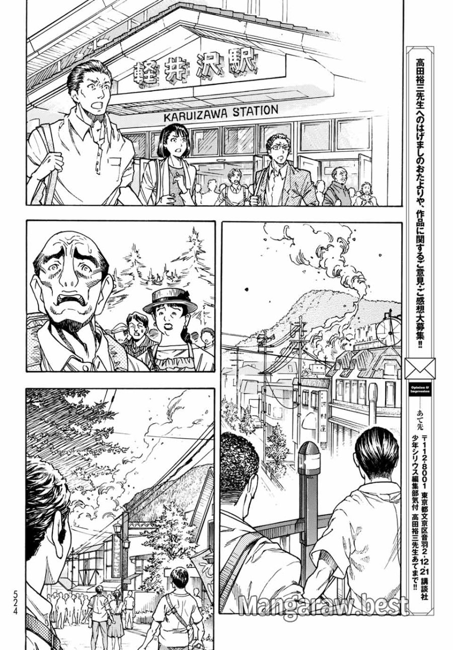 無号のシュネルギア 第4.2話 - Page 2