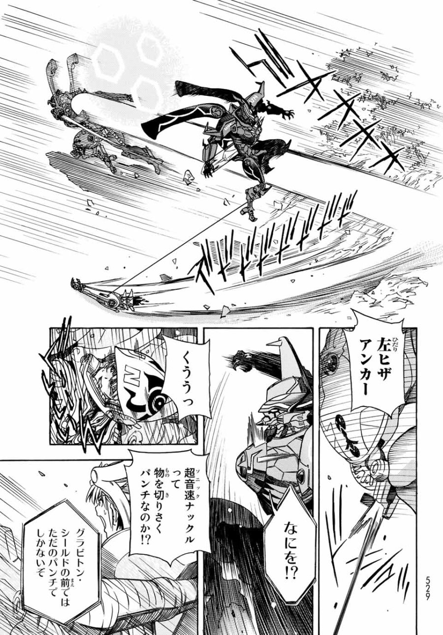 無号のシュネルギア 第4.2話 - Page 7