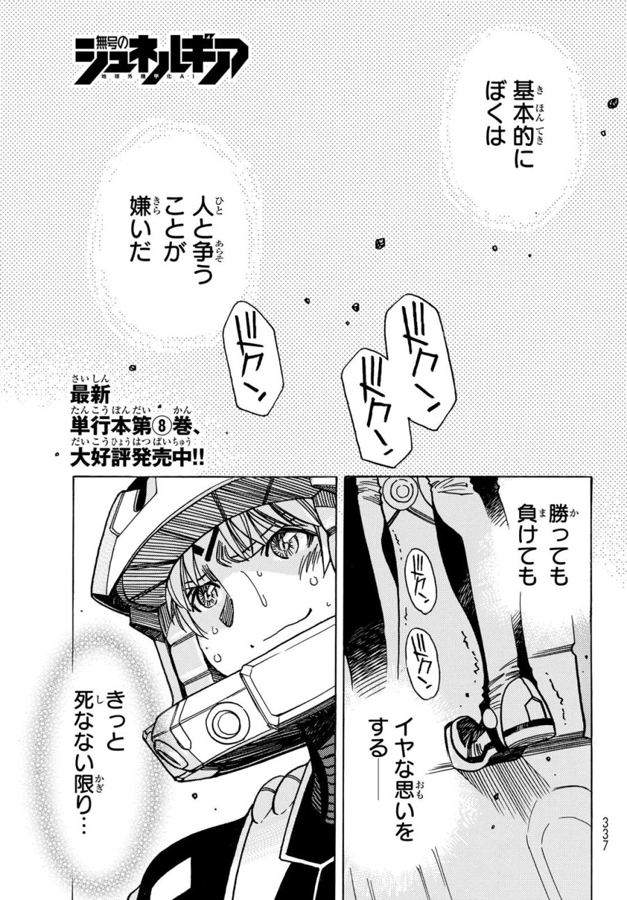 無号のシュネルギア 第65話 - Trang 1