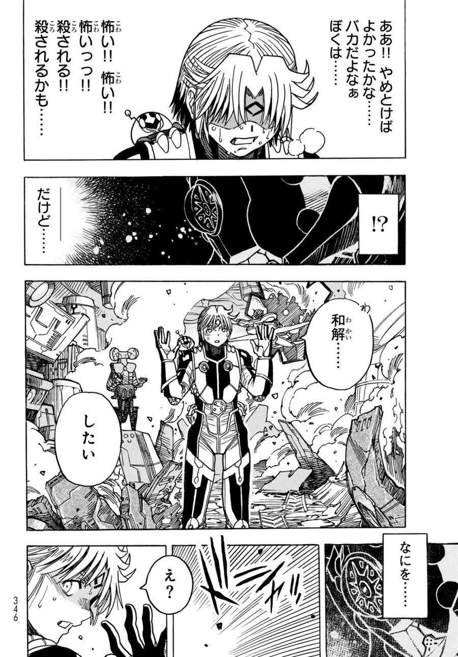 無号のシュネルギア 第65話 - Trang 10