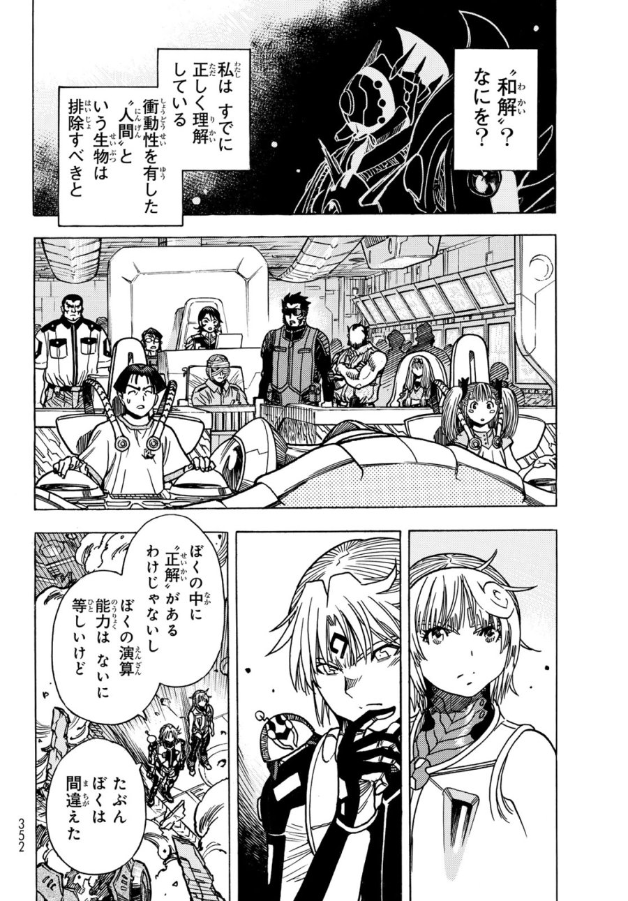 無号のシュネルギア 第65話 - Trang 16