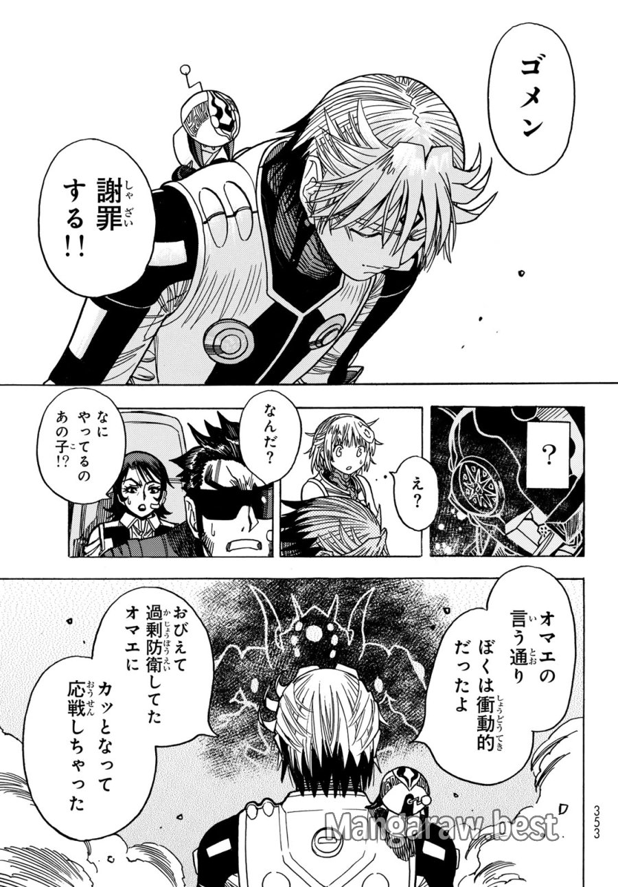 無号のシュネルギア 第65話 - Trang 17