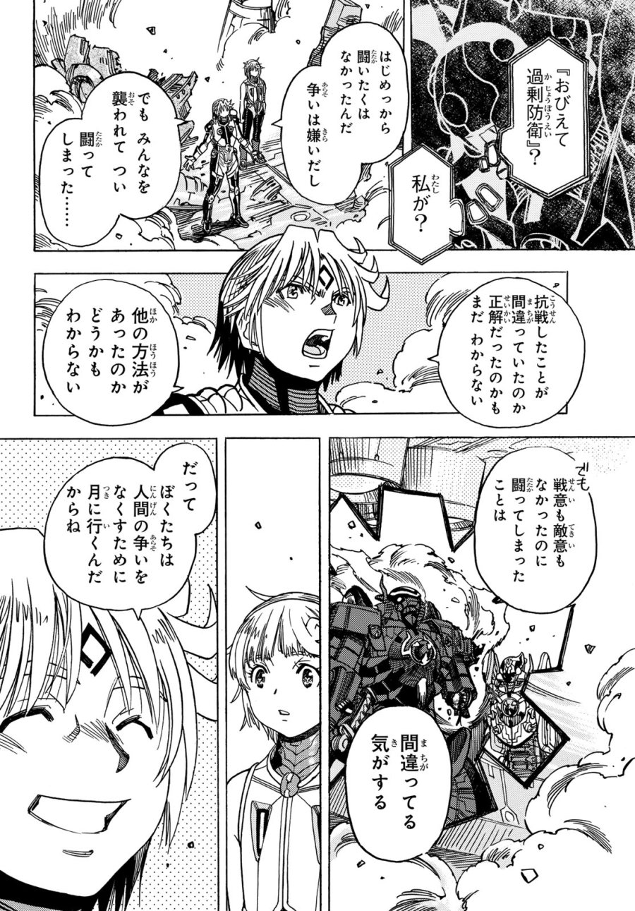 無号のシュネルギア 第65話 - Trang 18
