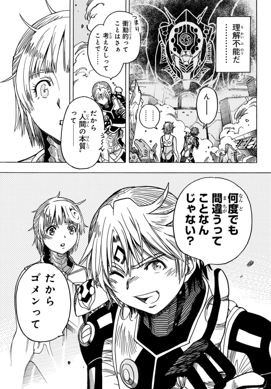 無号のシュネルギア 第65話 - Trang 19