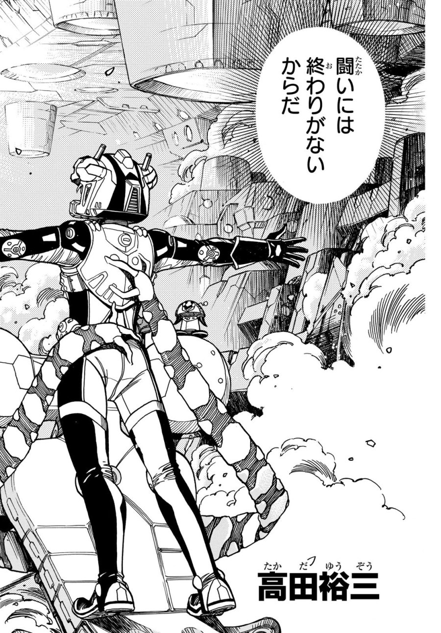 無号のシュネルギア 第65話 - Trang 2