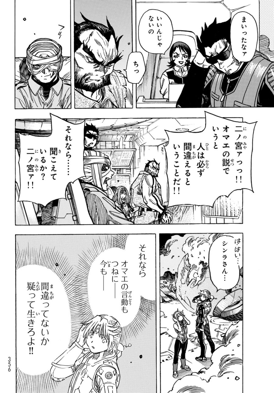 無号のシュネルギア 第65話 - Trang 20