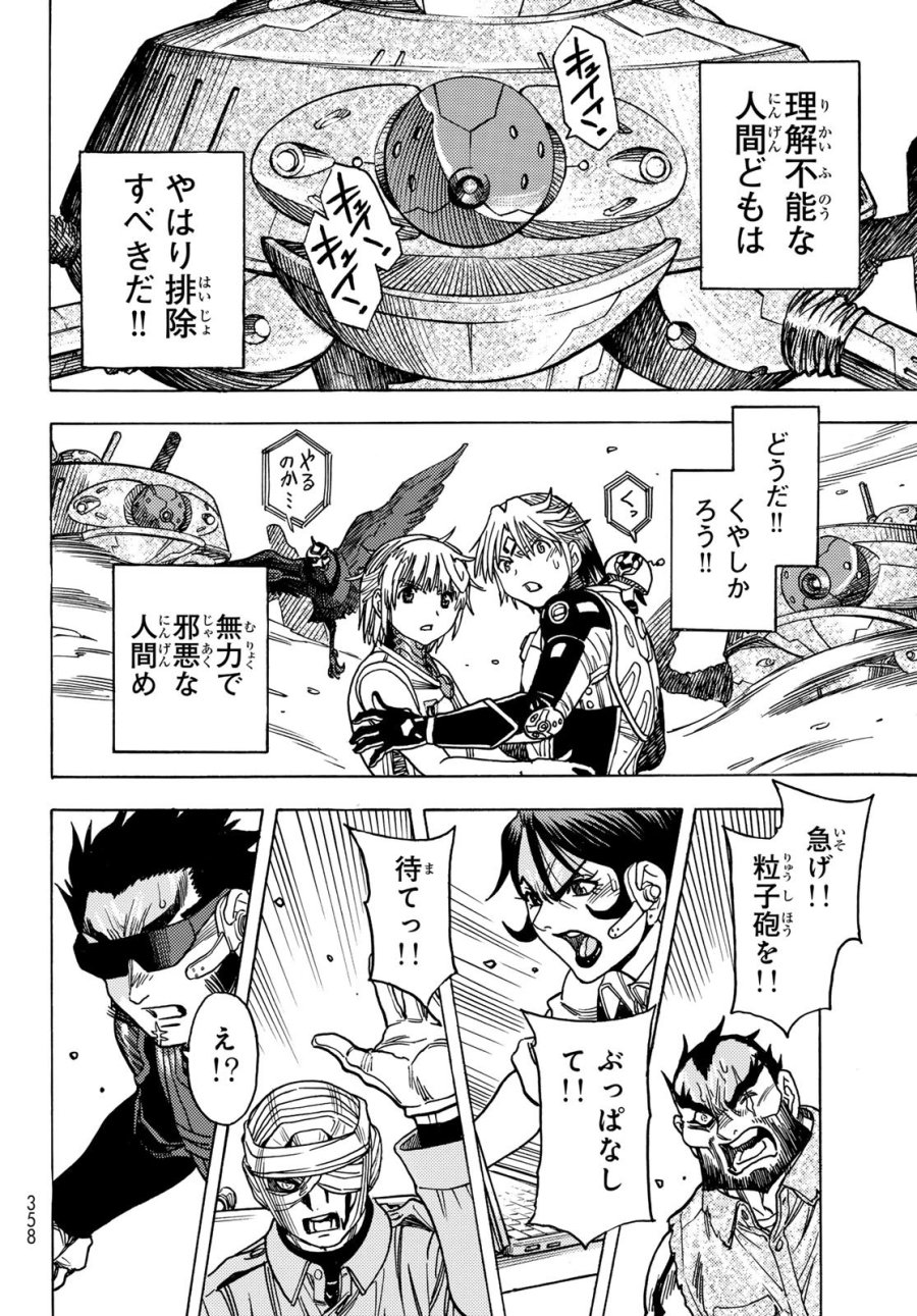 無号のシュネルギア 第65話 - Trang 22