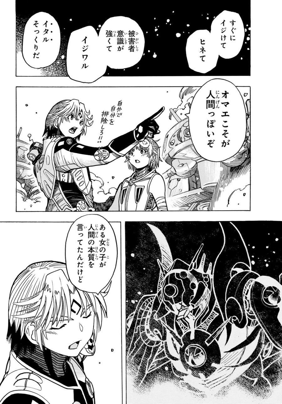 無号のシュネルギア 第65話 - Trang 24
