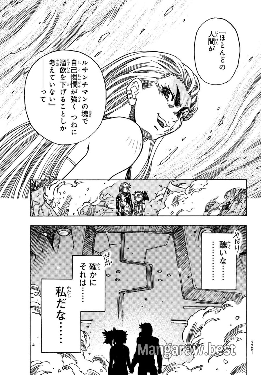 無号のシュネルギア 第65話 - Trang 25