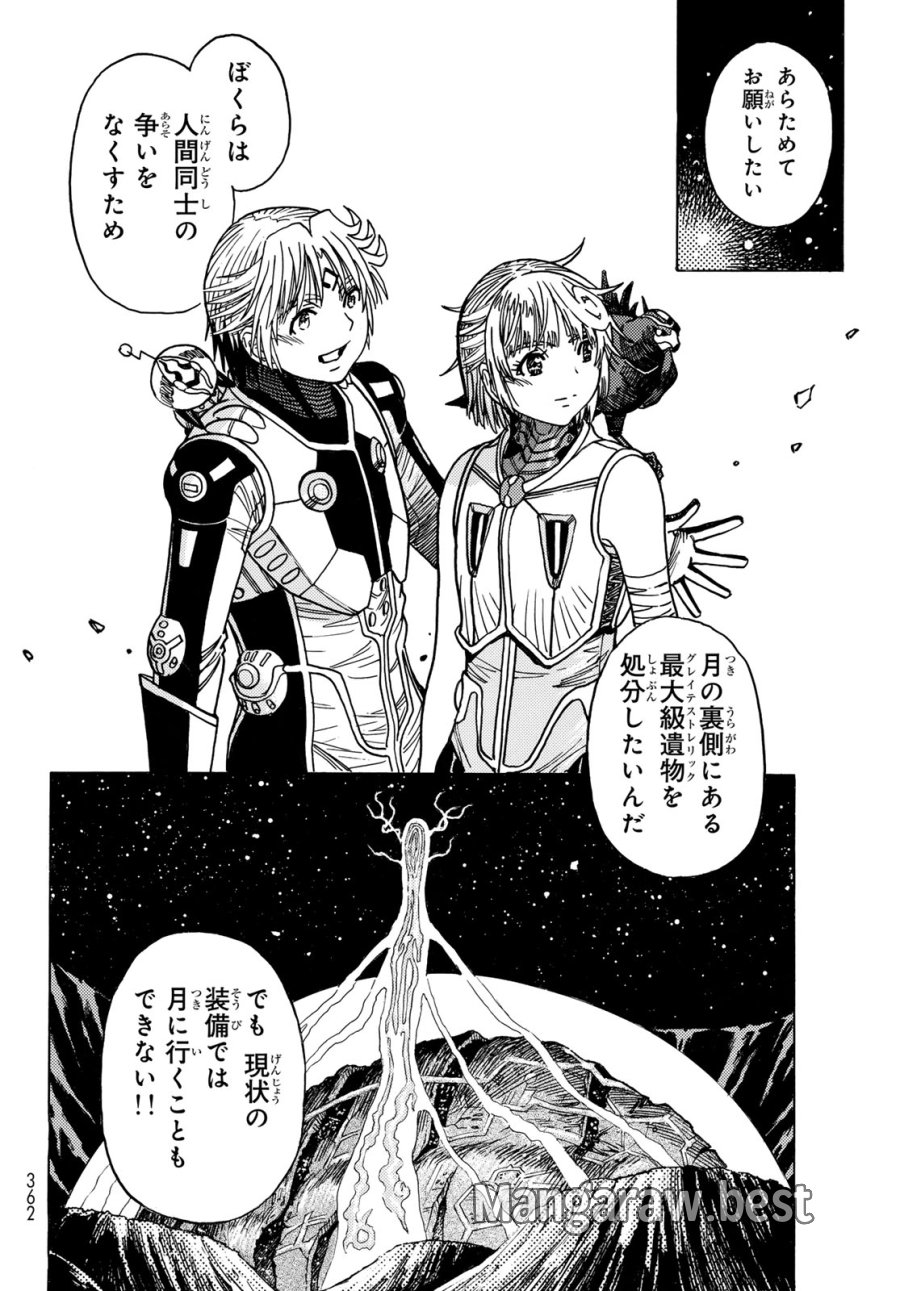 無号のシュネルギア 第65話 - Trang 26