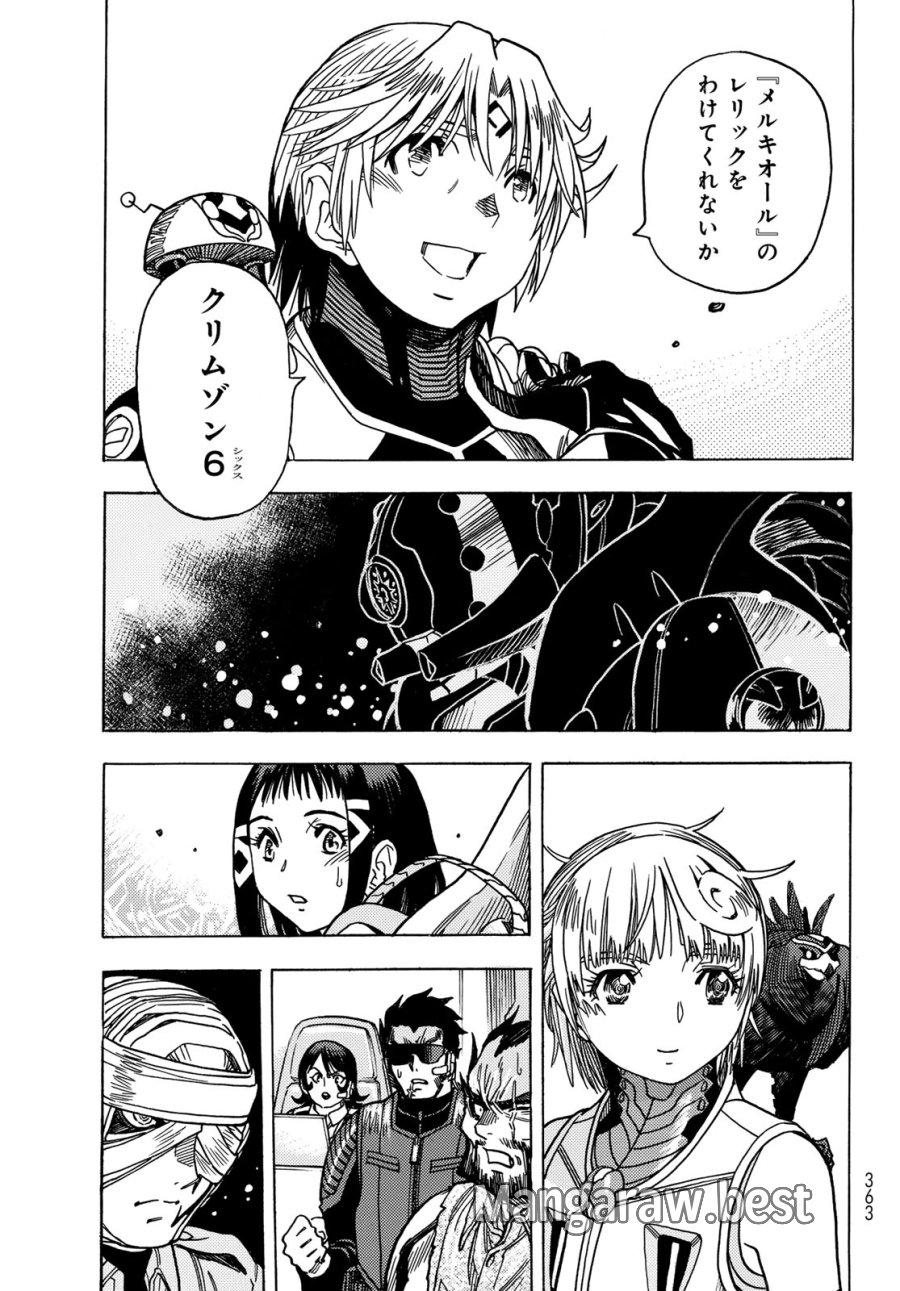 無号のシュネルギア 第65話 - Trang 27