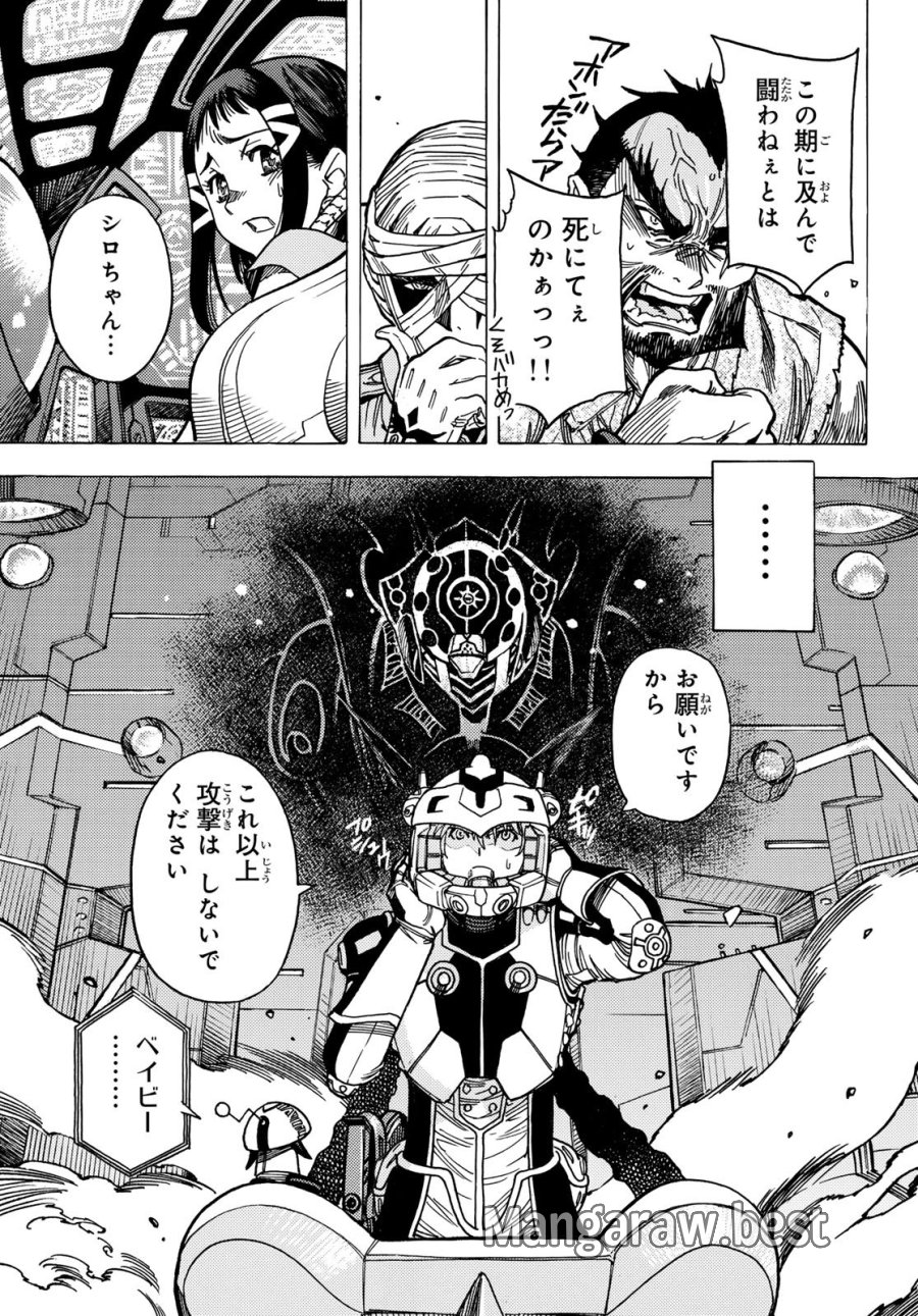 無号のシュネルギア 第65話 - Trang 5