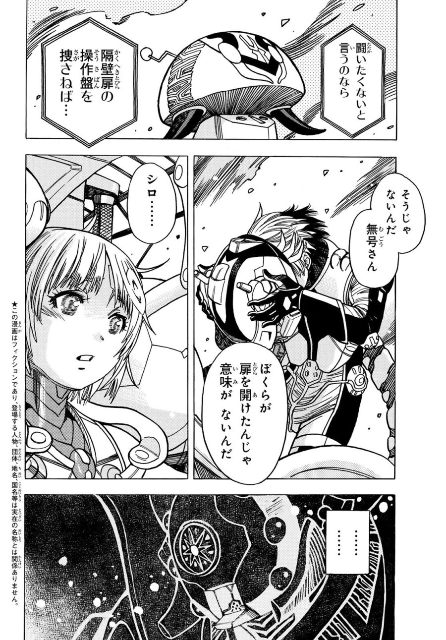 無号のシュネルギア 第65話 - Trang 6