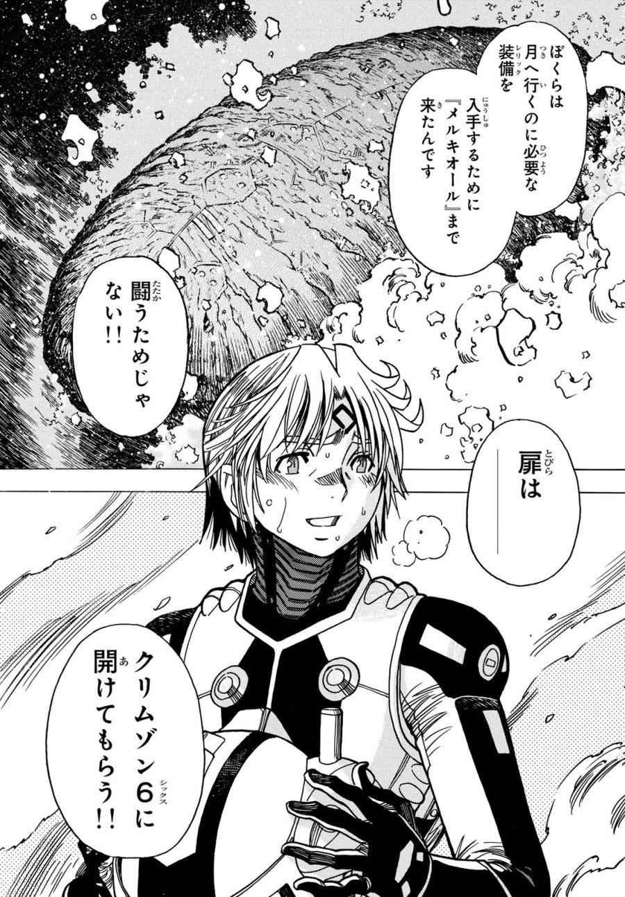 無号のシュネルギア 第65話 - Trang 7