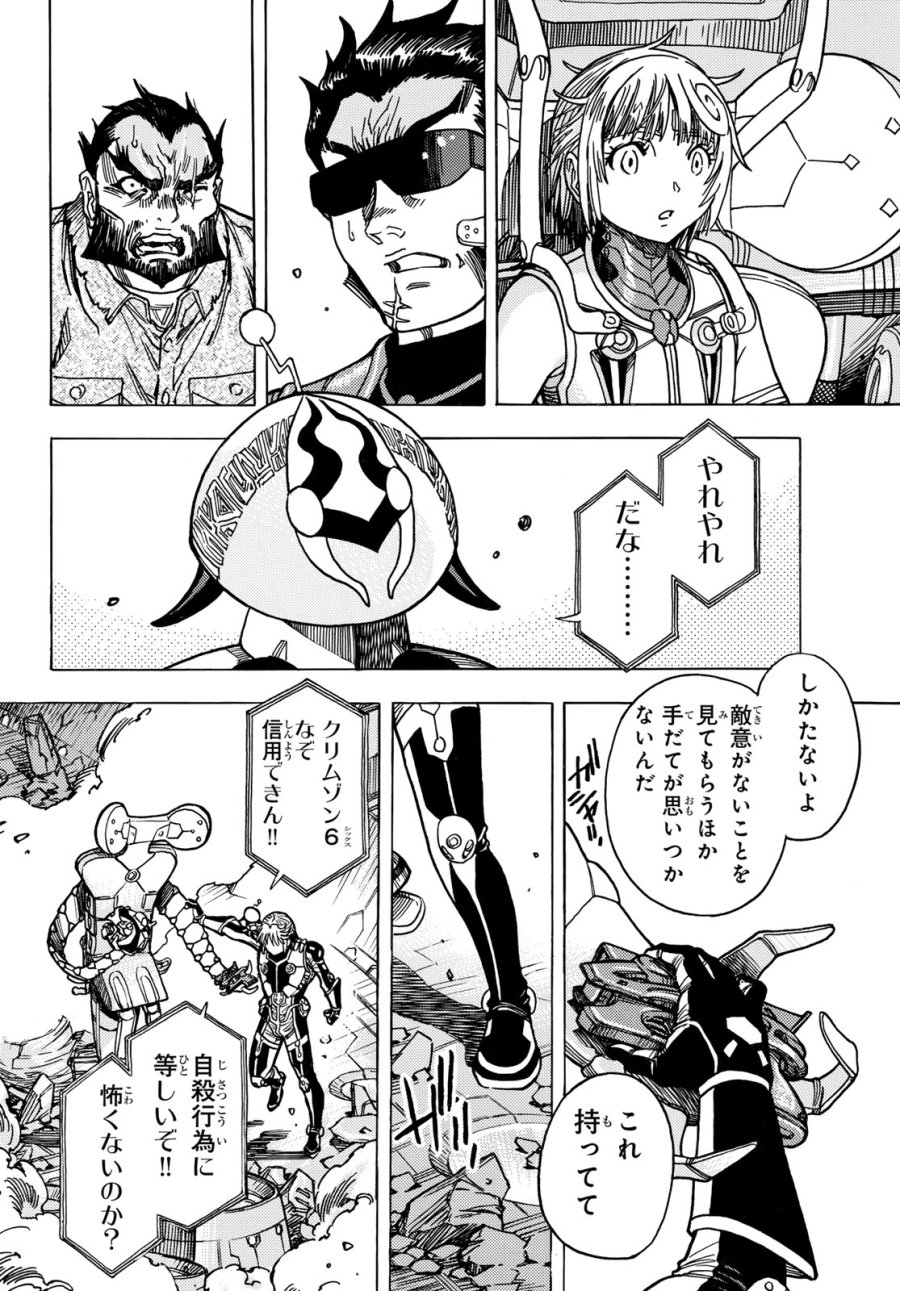 無号のシュネルギア 第65話 - Trang 8